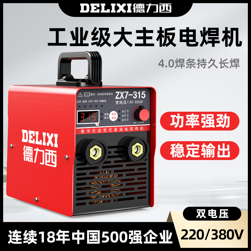 德力西电焊机220v家用250315两用380v便携小型全铜输出双电压焊机