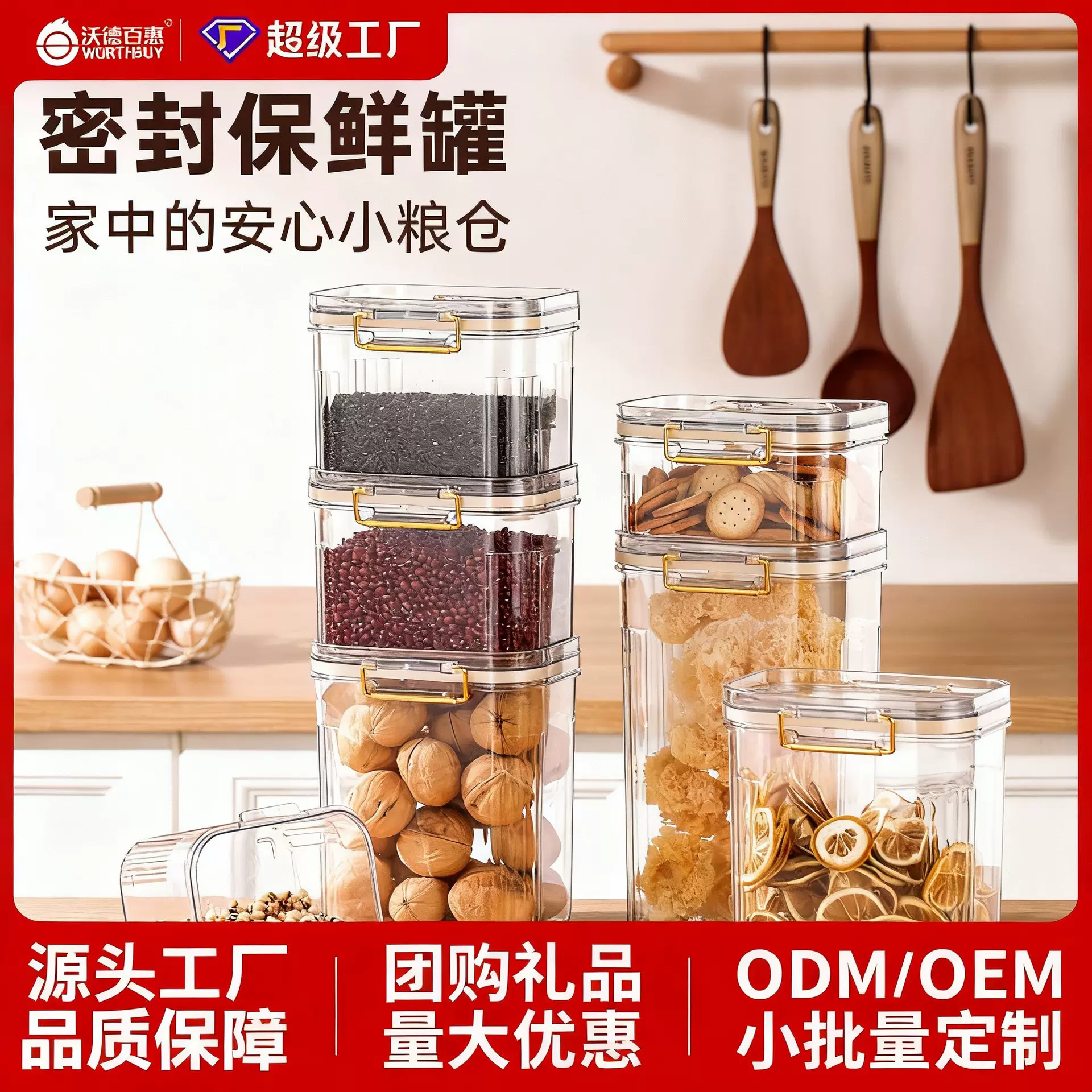 哇噢定制食品密封罐加厚透明方形收纳盒厨房五谷杂粮防潮储物罐