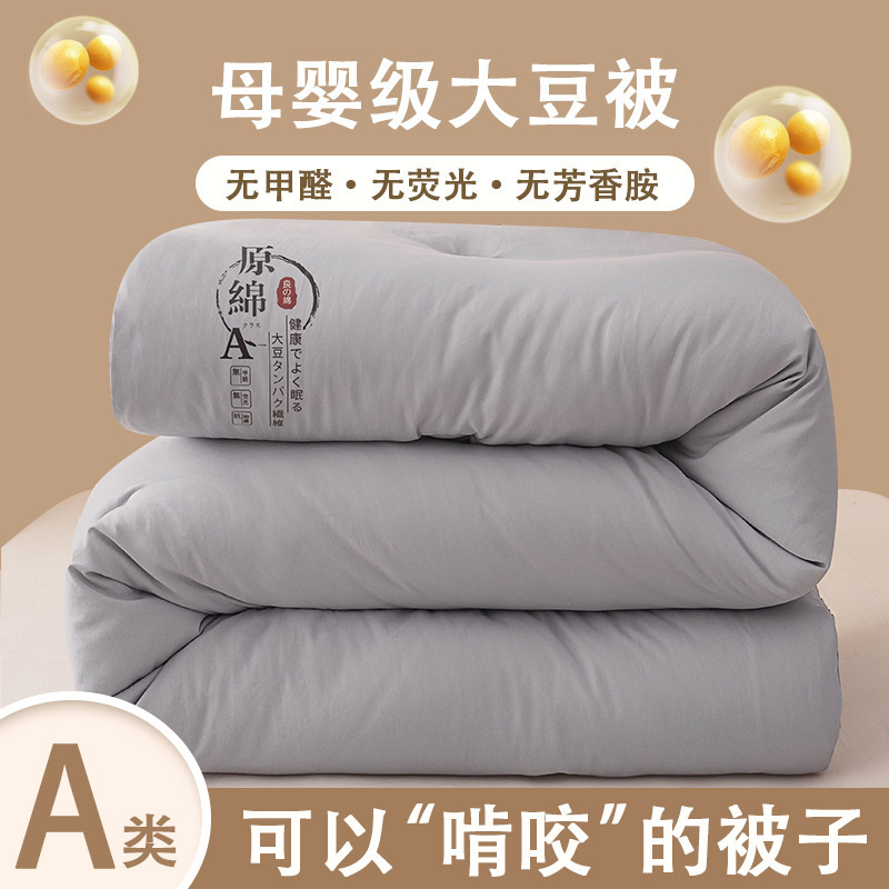 A类母婴级原棉大豆被加厚春秋被大豆纤维被芯冬被被子礼品棉被子|undefined