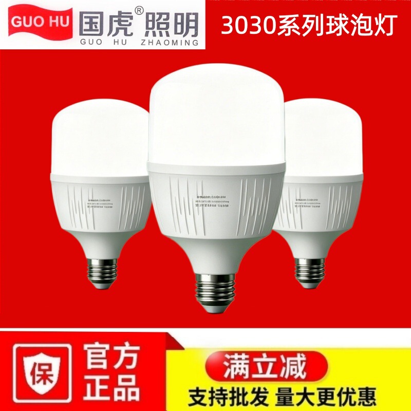 Guohu Led Light Bulb E27 Screw Base Household Energy-Saving Lamp Super Bright Outdoor Waterproof Construction Site Warehouse Factory Lighting Bulb Guohu Led Light Bulb E27 Screw Base Household Energy-Saving Lamp Super Bright Outdoor Waterproof Construction Site Warehouse Factory Lighting Bulb