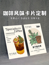 咖啡卡片手冲特调风味介绍豆卡小名片饮品店产品售后宣传硬卡
