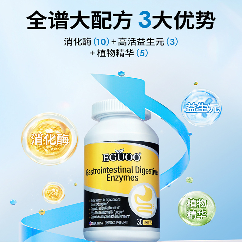 EGUOO美国原装进口复合消化酶益生元肠胃成人调理儿童胃不适消化|undefined