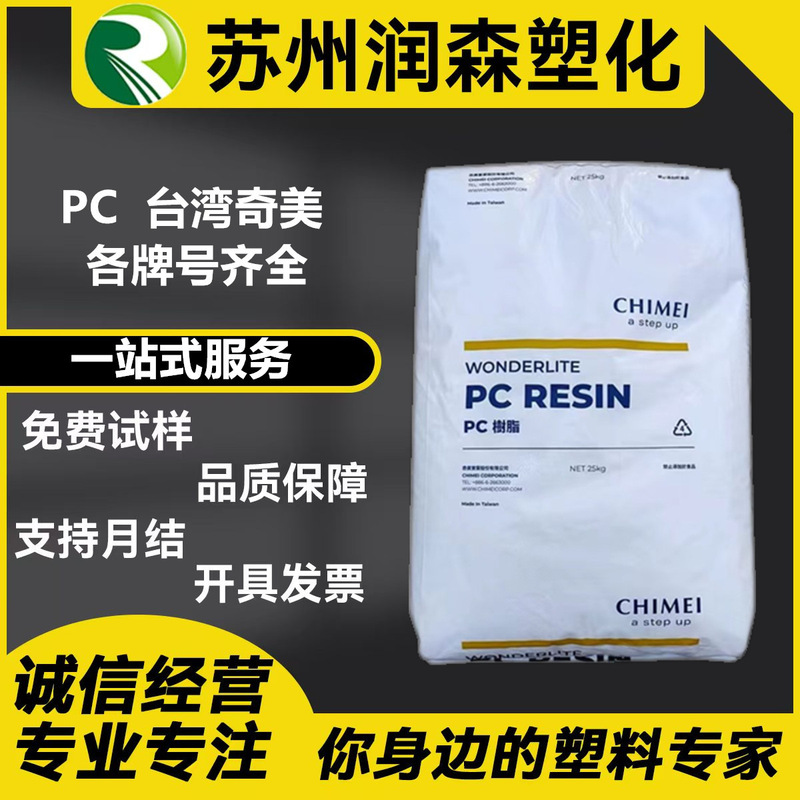 Pc Taiwan Chimei Pc-110 Pc-122 Pc-110U Pc-122U High Transparency Polycarbonate Raw Material Pc Taiwan Chimei Pc-110 Pc-122 Pc-110U Pc-122U High Transparency Polycarbonate Raw Material