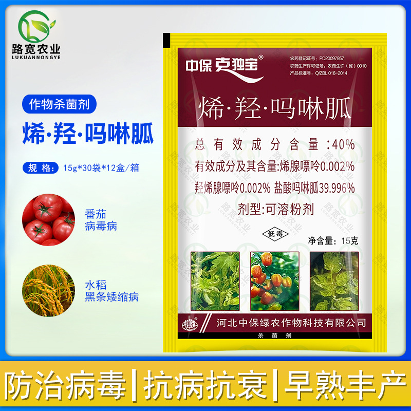 Zhongbao Dubao Ene Morpholin гидроксигидрохлорид морфолин гуанидиновый вирус томата болезнь вируса томата черная полоса карликовая пестицид фунгицид 15G