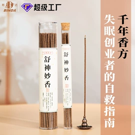 香;佛香/线香;香托/香盘