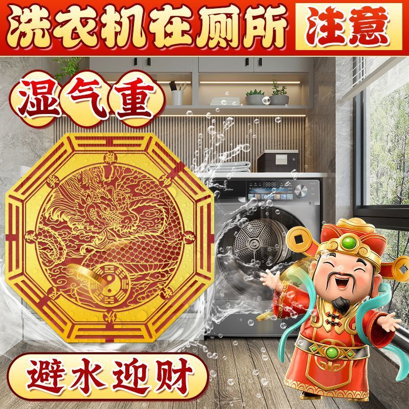 专解洗衣机在厕所西南东南青龙五行提高女主运势人财两旺|undefined