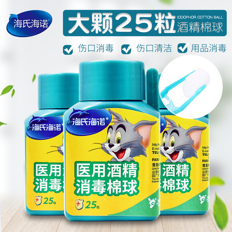 海氏海诺一次性脱脂碘伏棉球皮肤伤口处理酒精消毒棉球批发代发|undefined