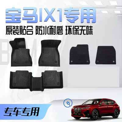 Special Accessories — Universal Foot Pad - overseas-standard-axis-left-hand-drive-bmw-ix1-tpe-floor-mats-free-front-row-carpet-taiwan-south-korea-and-other-places