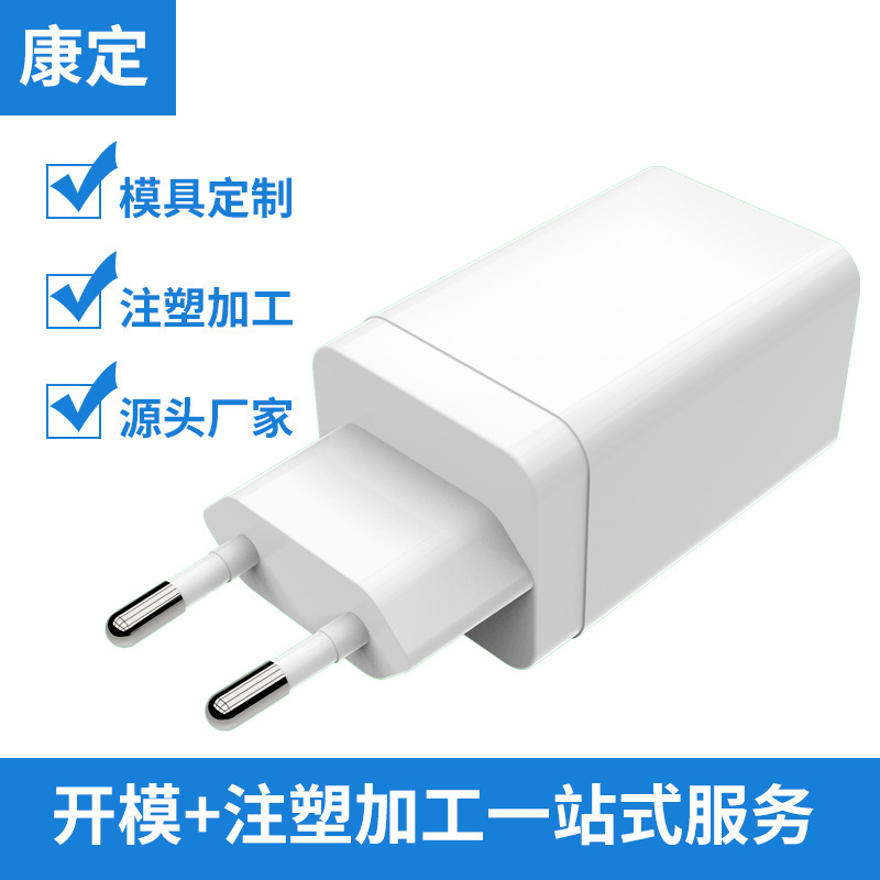 063 65W 手机充电器外壳 充电器塑胶外壳 厂家直销 康定