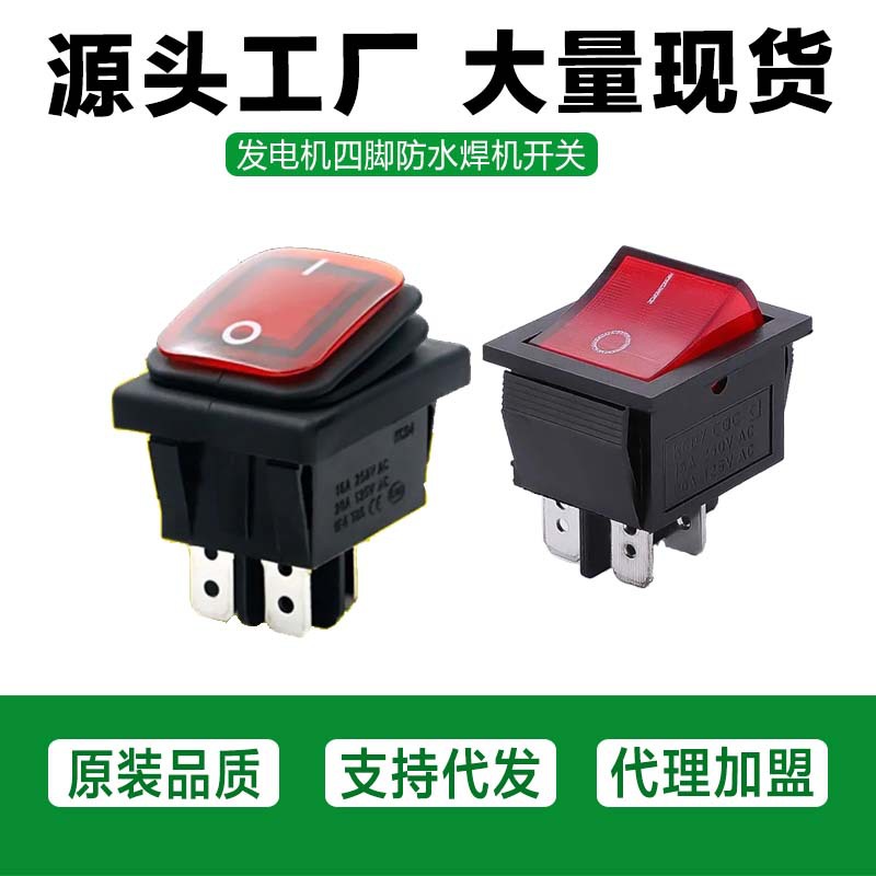 30A防水船型开关大功率电源开关 4脚2档带灯银点大电流翘板电源