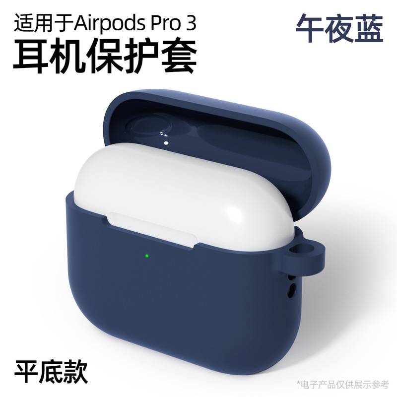 适用airpodspro3保护套连体液态硅胶耳机壳airpodspro3耳机保护套|undefined