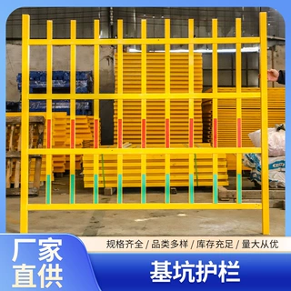 四川厂家基坑护栏围挡围栏杆建筑工地防护网施工隔离围栏警示栏杆