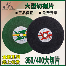 400型大切片350锯片金属沙轮片不锈钢切割片树脂砂轮片金钻切割片
