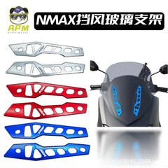 摩托车配件雅马哈NMAX155 V1改装前挡风支架前挡风玻璃支架批发