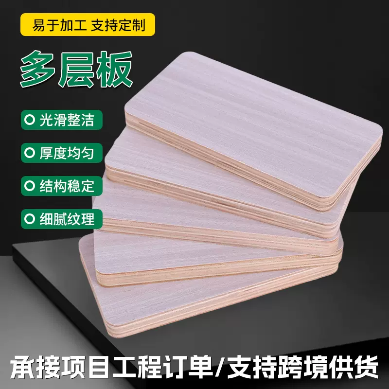 多层板家具壁橱板材装饰民用E0E1多层板厂家酒店装修贴面全屋定制