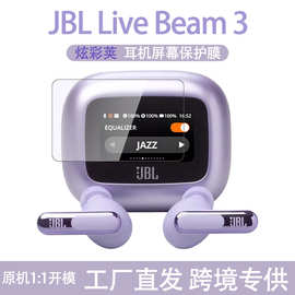 JBL Live Beam 3智能蓝牙耳机膜TOUR Pro3触控屏9H高清防爆膜适用