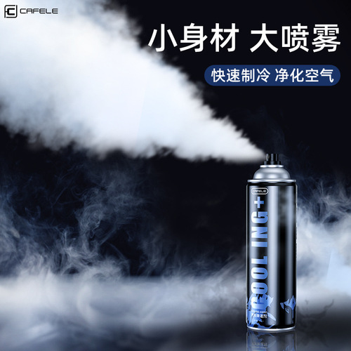 卡斐乐降温干冰喷雾剂冷媒车用夏天车内降温神器迅速汽车制冷却快