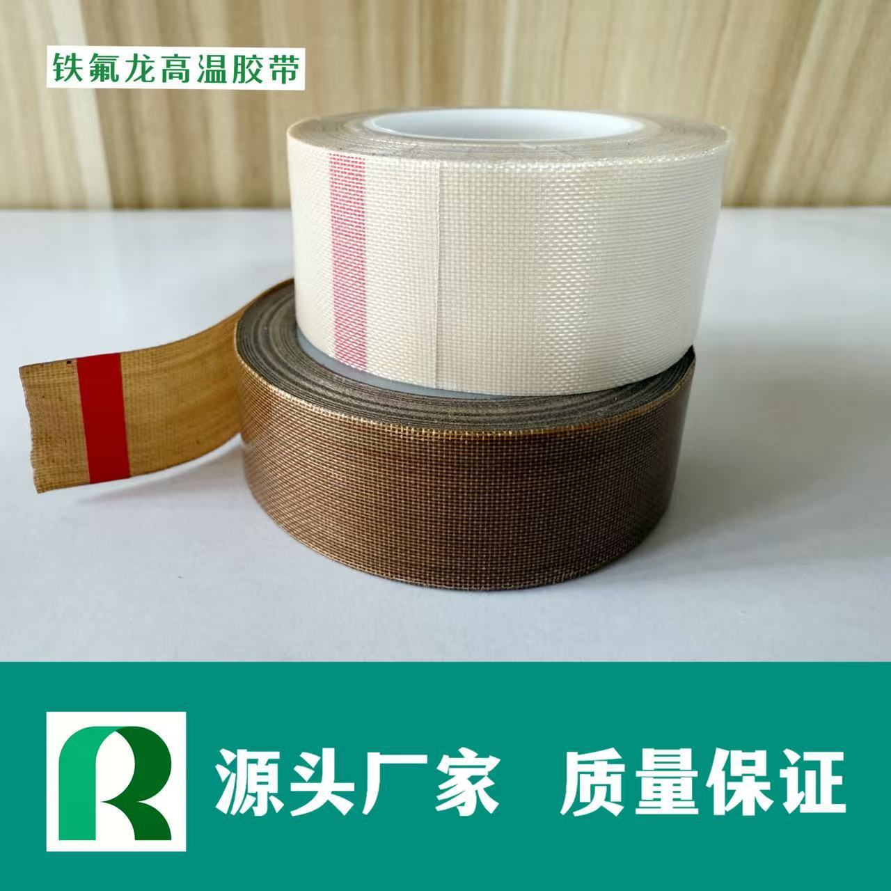 批发铁氟龙高温胶带绝缘性好耐热性强耐化学腐蚀