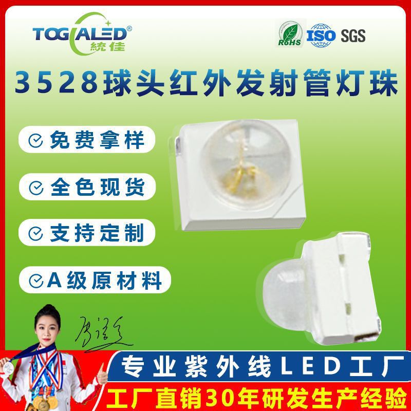 3528球头红外发射管透镜模顶凸头红色汽车刹车灯转向灯LED光源