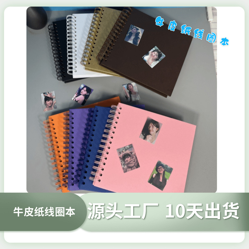 跨境热销8/10/12寸DIY手工活页线圈本复古牛皮纸剪贴本卡册纪念册