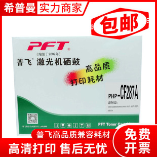 ���w��*�չķ��׼�(PHP-CF287A)��ɫ ���ݻ�*������CF287A