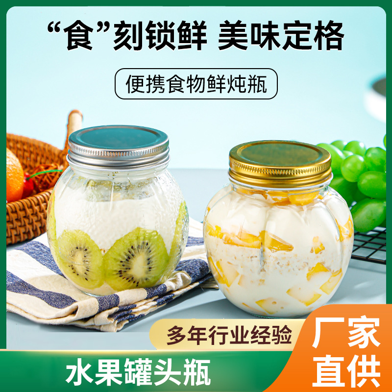 透明球形大口径水果罐头瓶食物鲜炖瓶燕窝瓶花胶鱼胶储存瓶密封瓶