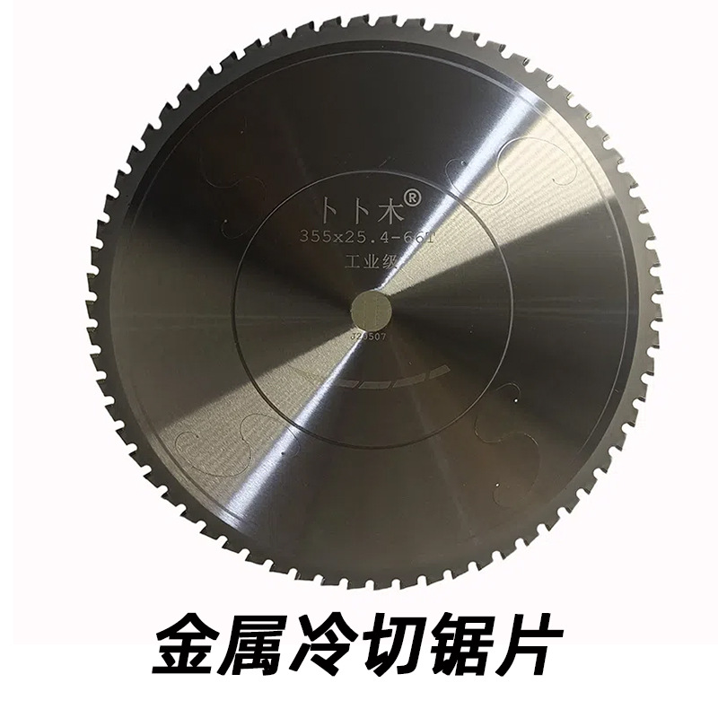 冷切机用切铁不锈钢螺纹钢实心钢锯片金属陶瓷钨钢切割机圆锯片