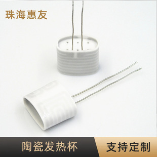 Spot Supply of Mch Alumina Ceramic Heating Element Mch Ceramic Heating Cup Mch Ceramic Heating Element