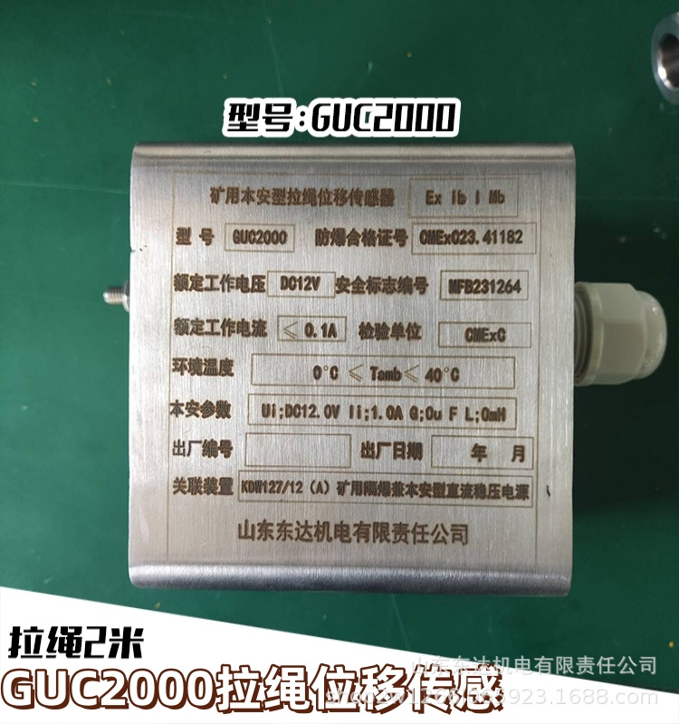 GUC2000拉绳位移传感器 (4).jpg