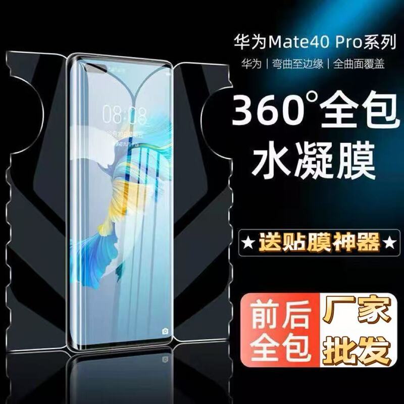 Suitable for Huawei Mate40Pro Mobile Phone Film 50E Hydrogel Film 60Pro Butterfly Film 80Promax Hd 70Air Suitable for Huawei Mate40Pro Mobile Phone Film 50E Hydrogel Film 60Pro Butterfly Film 80Promax Hd 70Air