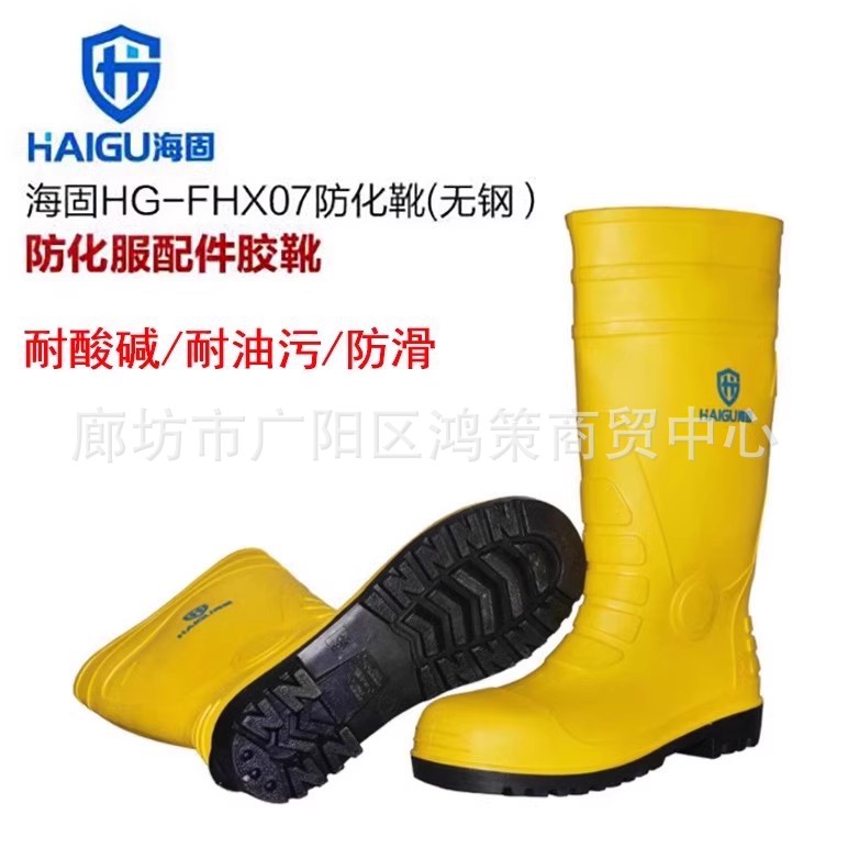 海固HG-FHX07 劳保耐酸碱防化靴耐酸碱抗腐蚀防化靴防化鞋