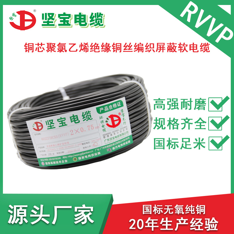 rvvp屏蔽线软护套线3芯0.75平方纯铜芯电线国标通讯信号软电缆