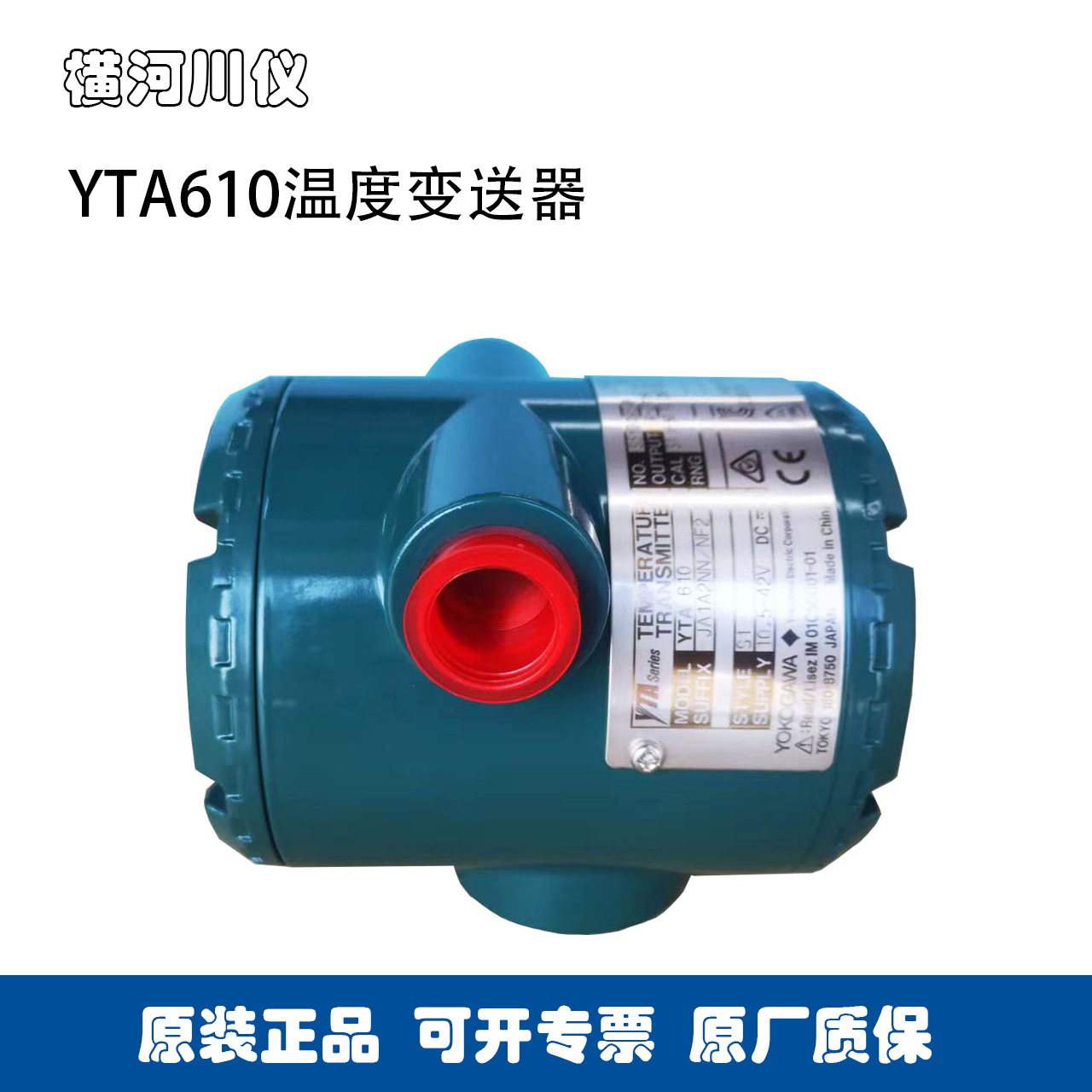YOKOGAWA横河YTA610-JA1A2NN/NF2防爆基本型温度变送器