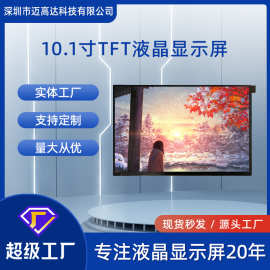京东方10.1寸TFT液晶显示屏1280*800高清LVDS工业工控数码LCD屏幕