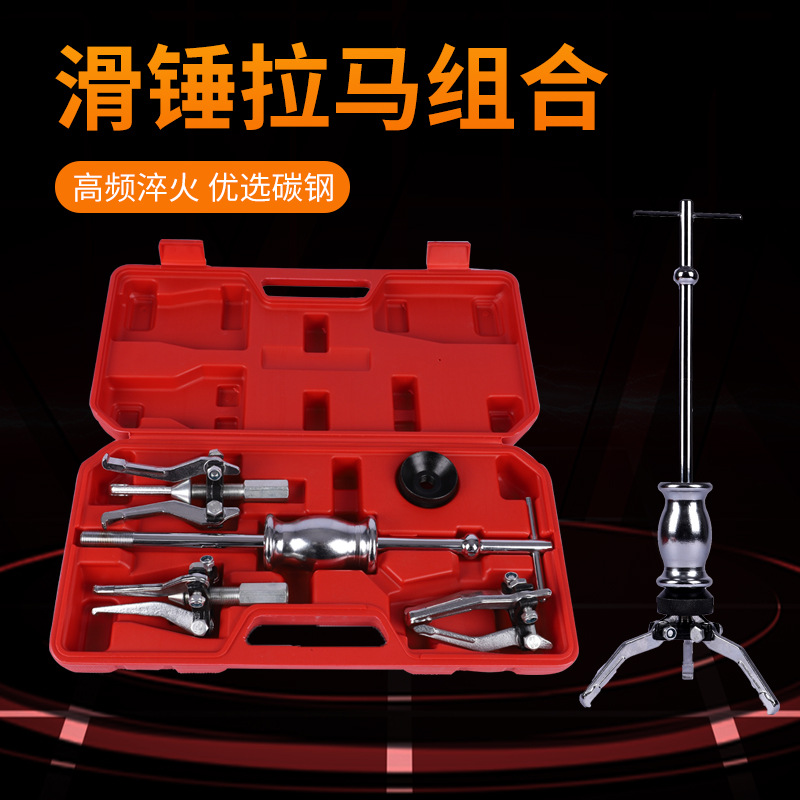 拆装轴承取出器轴承拉马滑锤组合工具汽修拆卸拉拔工具16件套