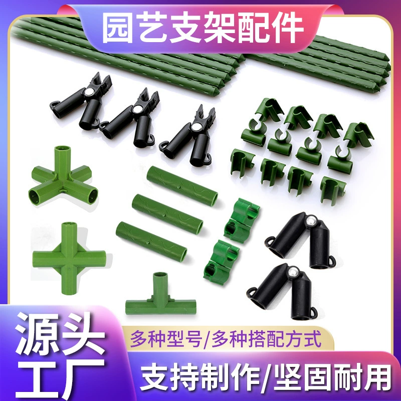 Садовые кронштейны аксессуары оптом A вилка B вилка универсальная крест пряжка теплицы теплицы теплицы теплиц