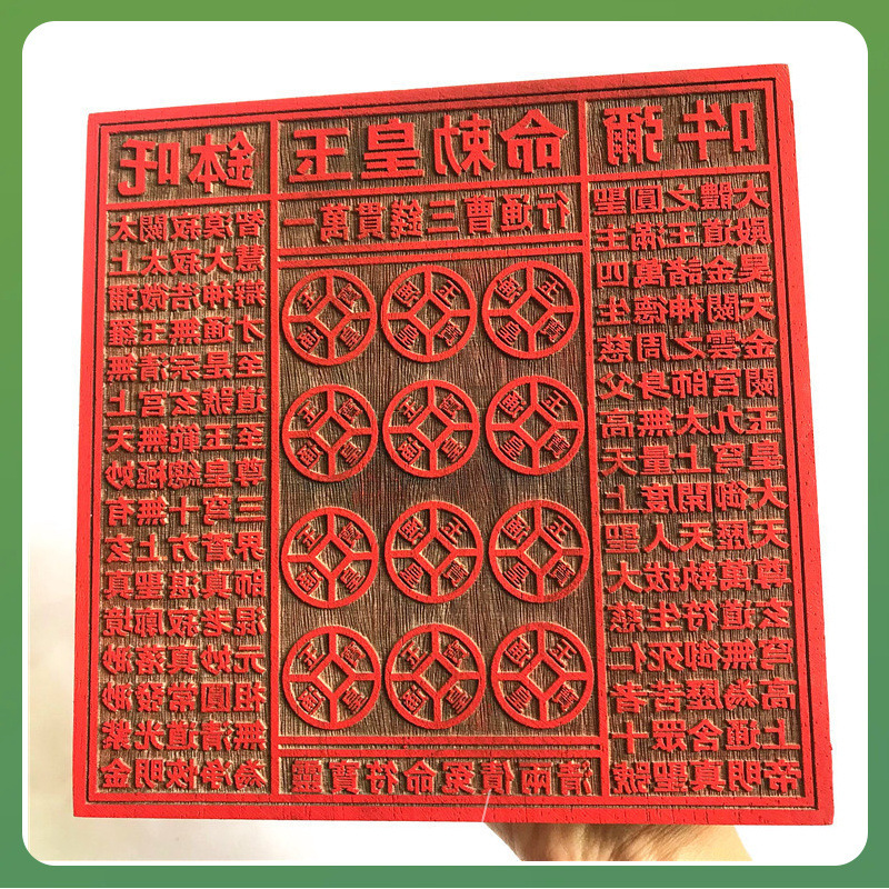 ?道印章 23公分伍佰万贯钱玉皇敕令印板十万贯一万贯玉皇通宝印