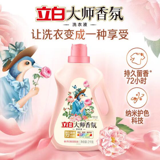 Liby Laundry Detergent Liby Master Fragrance Laundry Detergent Full Box Batch Household 72 Hours Perfume Fragrance Long-Lasting Fragrance