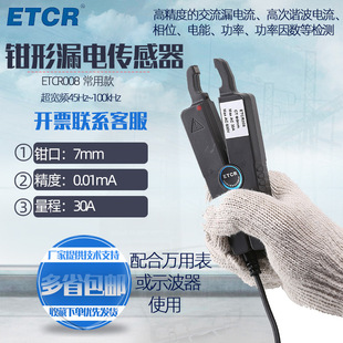 Guangzhou Iridium ETCR008/ETCR009 tip-shaped high-precision leakage current transformer clamp sensor