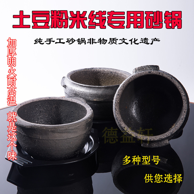 7YX 卸売伝統的な昔ながらのジャガイモ粉ビーフン特別な高温耐性直火黒キャセロール特別なスナック土キャセロール|undefined