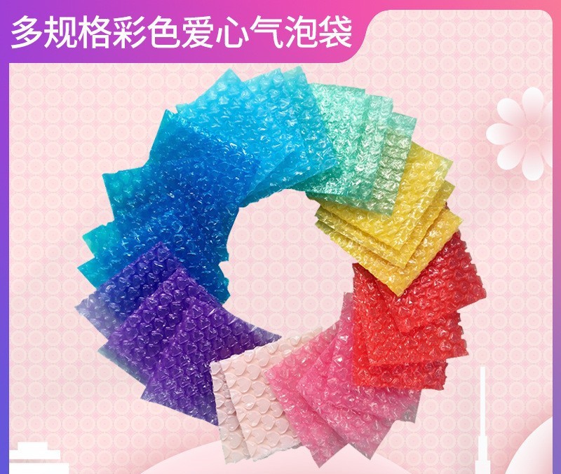 彩色爱心气泡袋批发防震泡泡袋礼品包装快递打包心形泡沫袋防震膜