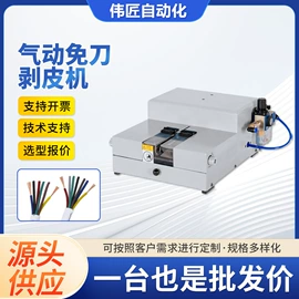 剥线机;金属成型设备