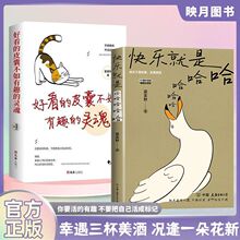 正版 快乐就是哈哈哈哈哈梁实秋诞辰120周年插图纪念版小说书籍