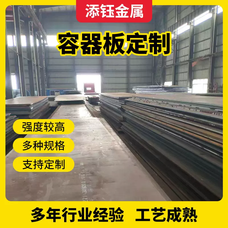 锅炉容器板9MnNiDRQ5R压力容器钢板石油化工管道低温压力容器钢板