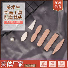 美术生绘画工具配套棉头揉擦笔形状各异规格齐全高光笔头擦除填充