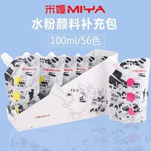 米娅CJ水粉颜料怪诞补充装100ML袋装初学画画果冻颜料集训艺考用