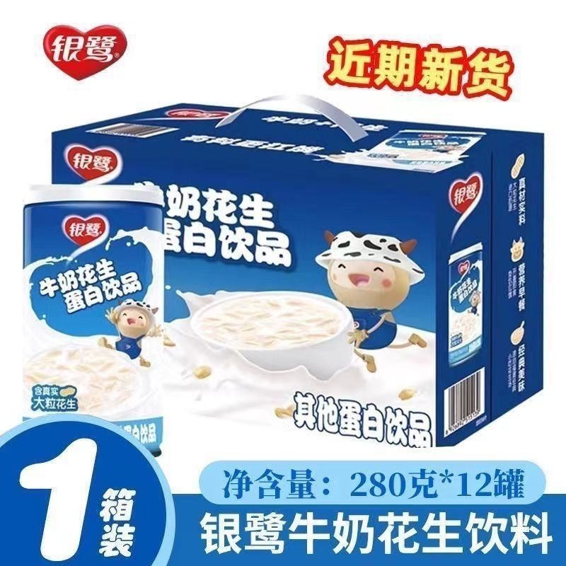 【包丢不包损,控价35.9】银鹭牛奶花生蛋白饮品280g*12罐箱装