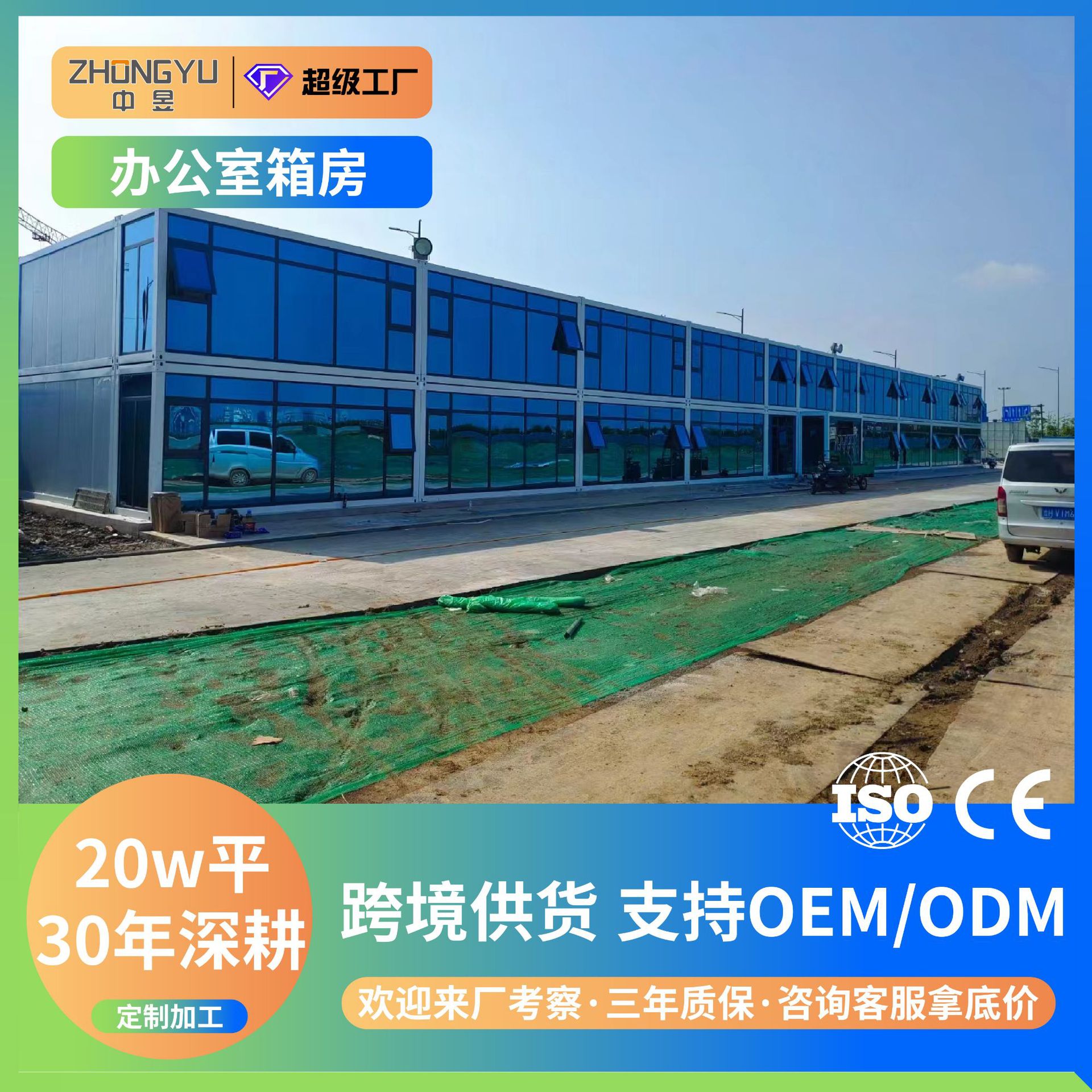 Сборный модульный контейнерный дом Zhongyu DBX-3