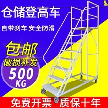 移动平台梯超市车间带轮子仓库楼梯取货1.5米2可移动登高梯登高车