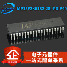 IAP15F2K61S2-28I-PDIP40 STC系列单片机 PDIP-40 微处理器芯片IC